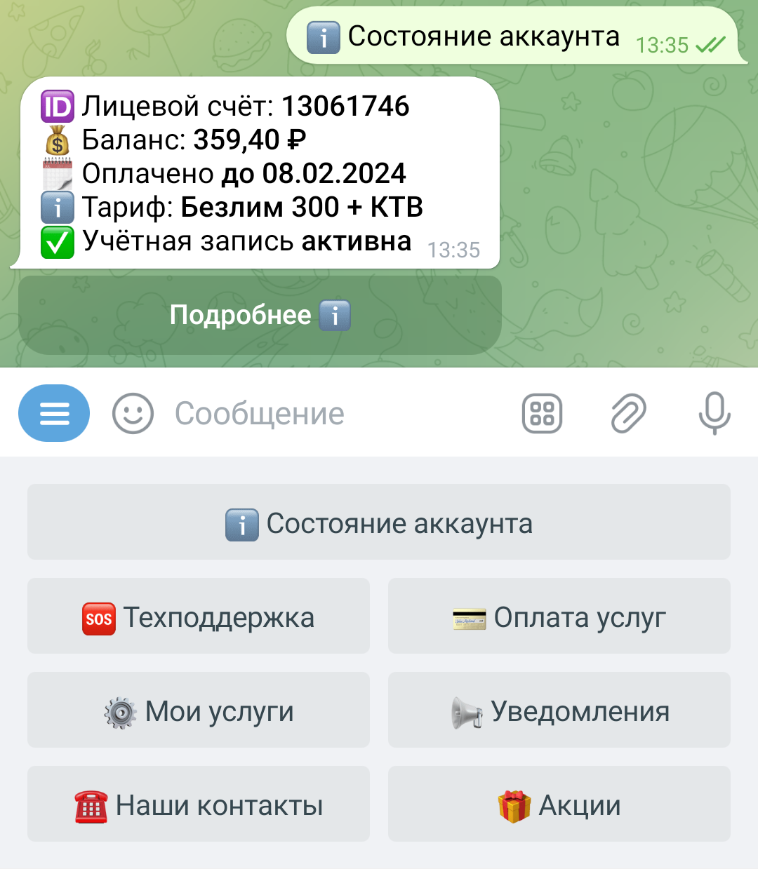 Telegram-бот ЛДС – ЛДС